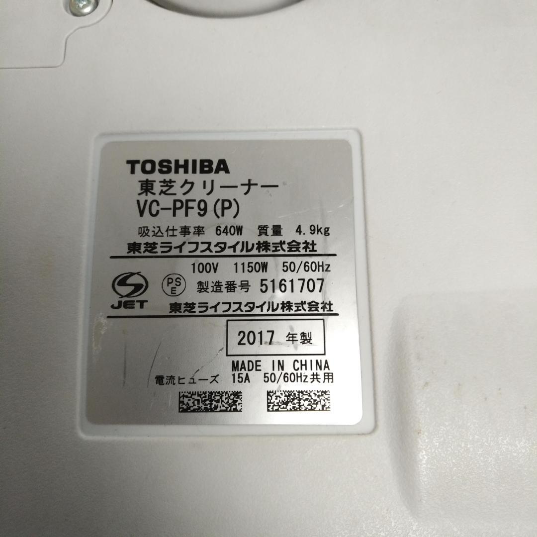 箱付き！東芝 VC-PF9 掃除機 2017年製　掃除機パック８枚オマケ付き