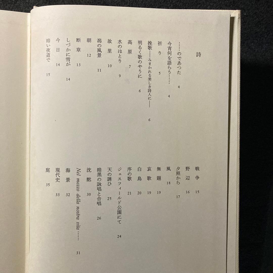 堀田善衛　堀田善衞全集１　筑摩書房　初版