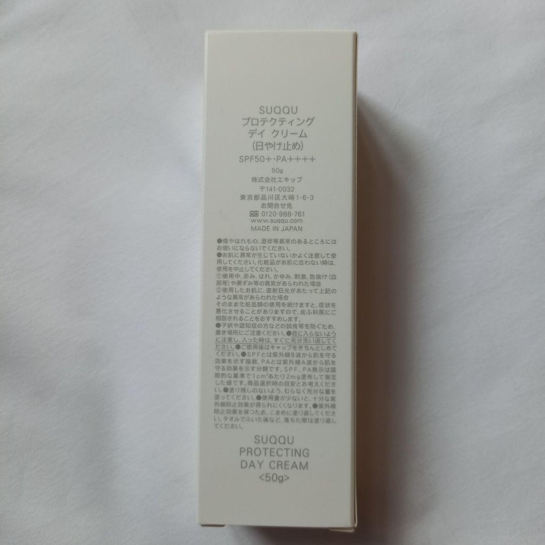新品 SUQQU スック プロテクティングデイクリーム 50g 限定 完売品