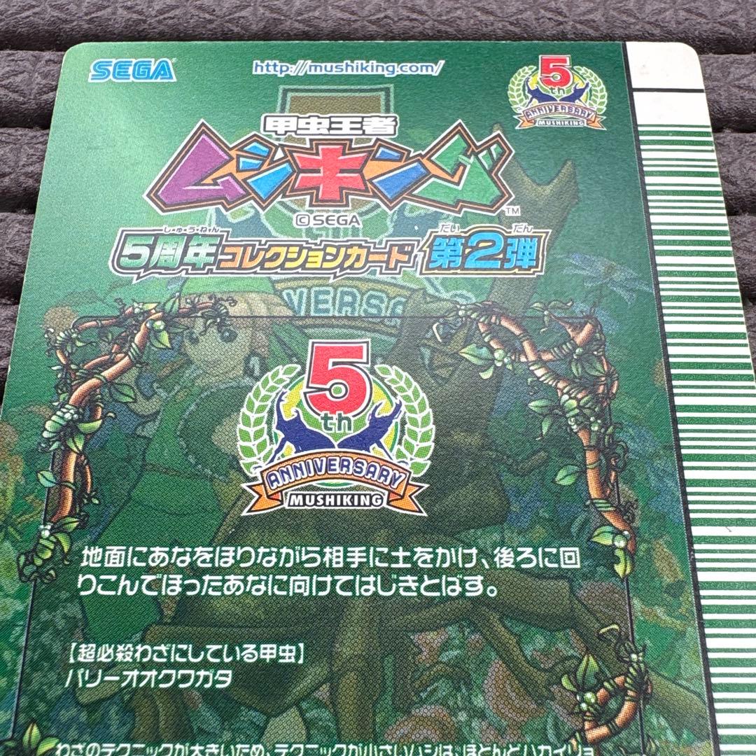 希少 ムシキング パリーオオクワガタ ウィニングショット 5周年コレクション