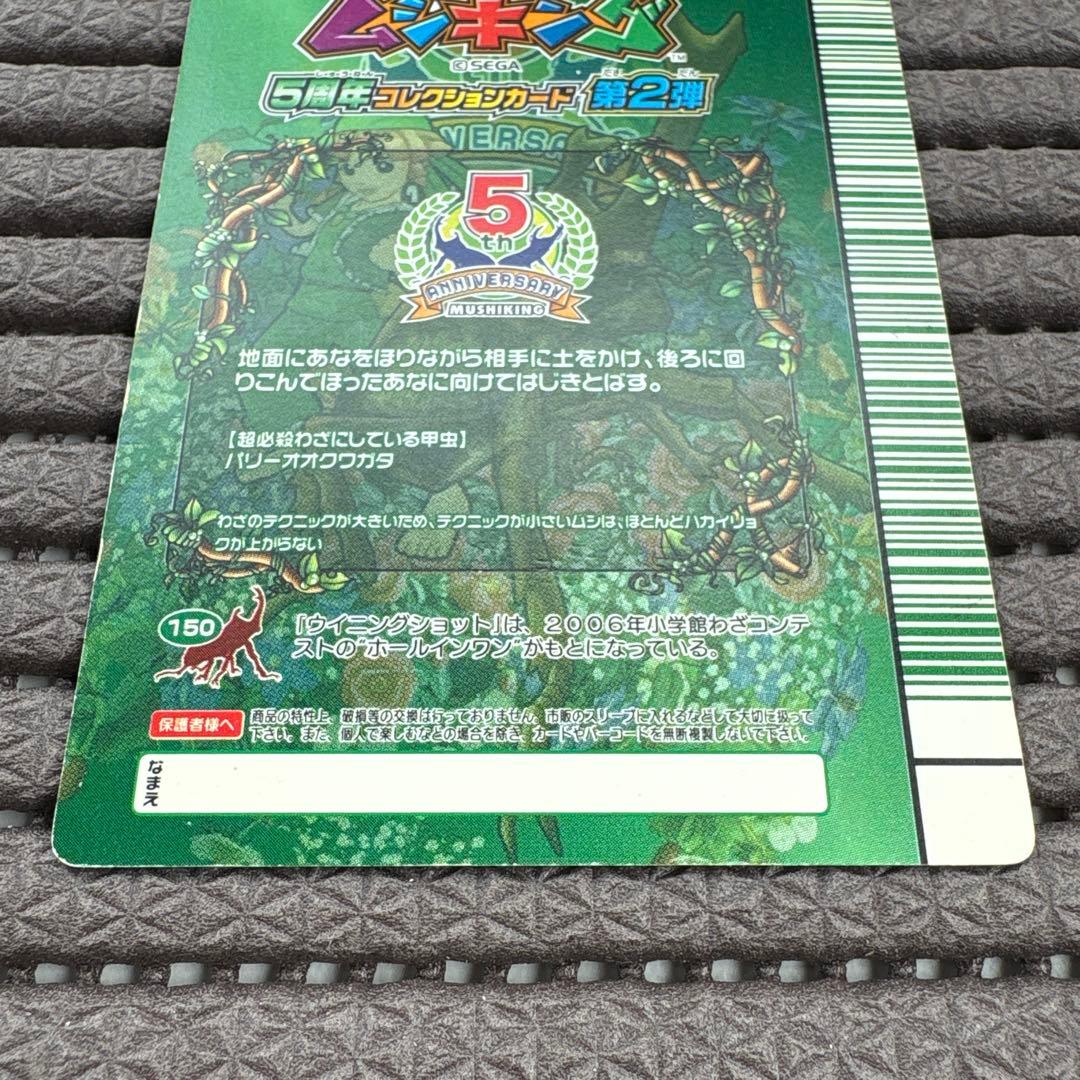 希少 ムシキング パリーオオクワガタ ウィニングショット 5周年コレクション