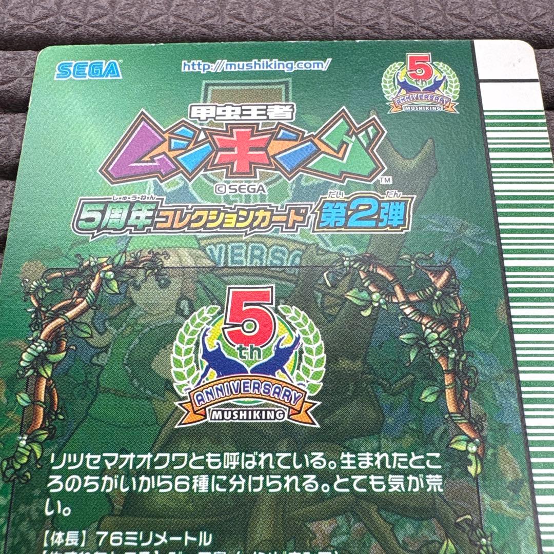 希少 ムシキング パリーオオクワガタ ウィニングショット 5周年コレクション