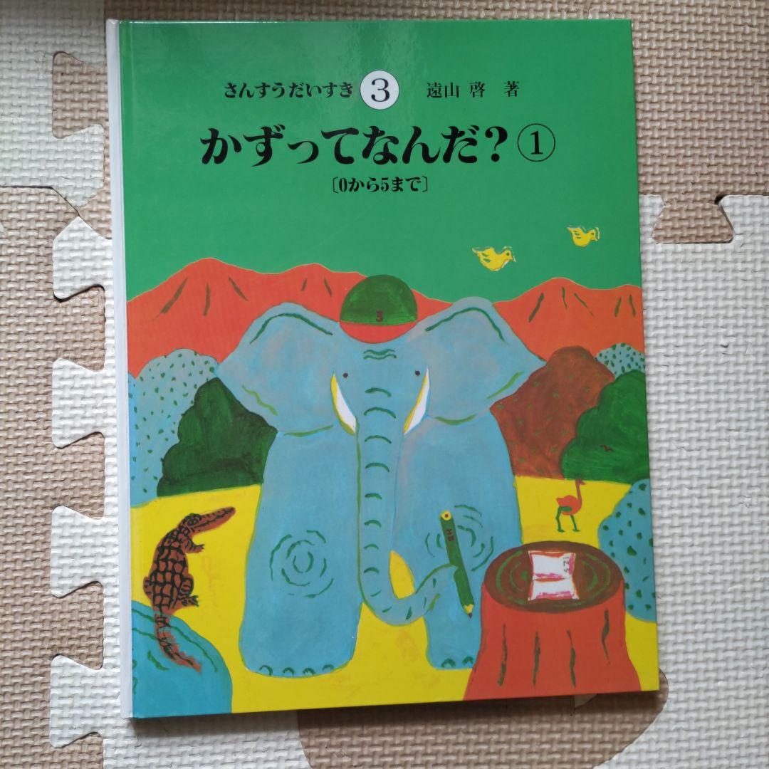 さんすうだいすき　全10巻セット　遠山啓著