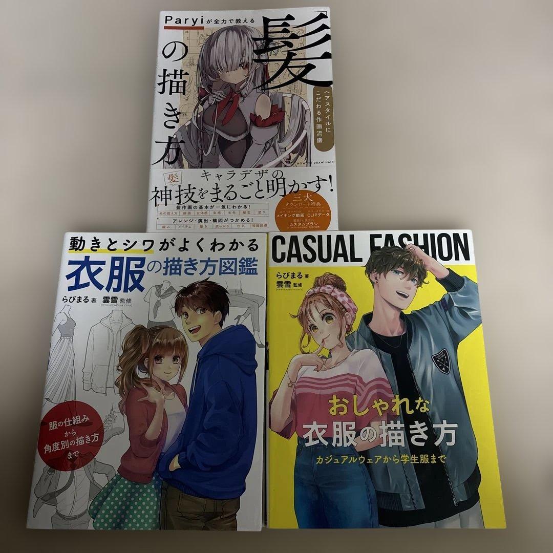 イラスト・衣服・キャラ作画の参考書セット