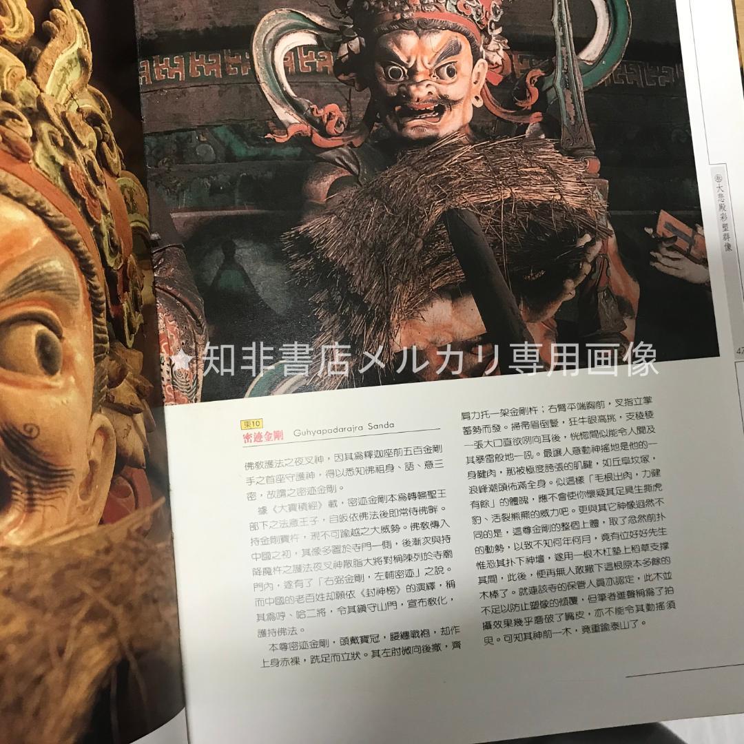 明代觀音殿彩塑/明代观音殿彩塑