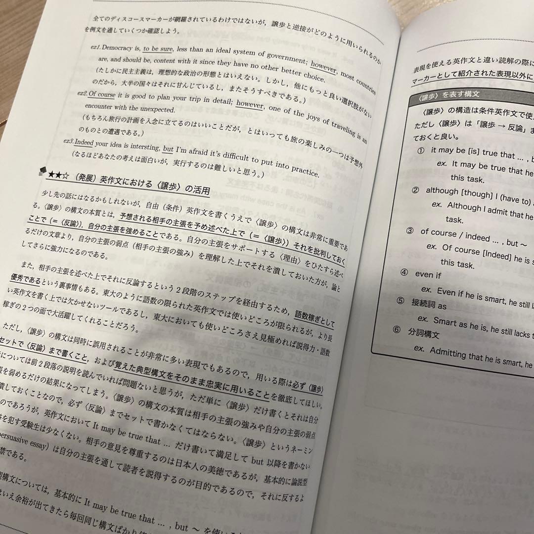 【PON】 鉄緑会 英文解釈解説テキスト