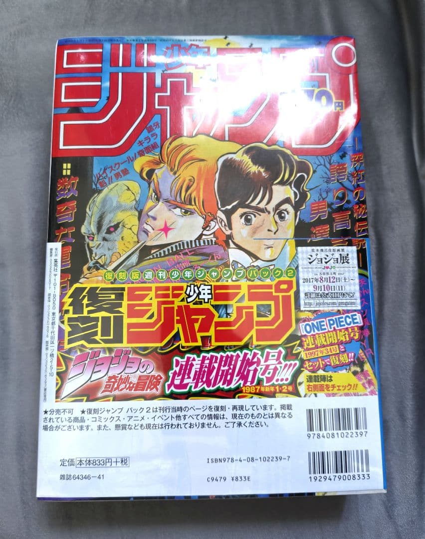 【シュリンク付き未開封】週刊少年ジャンプ 復刻版 1997年 34号