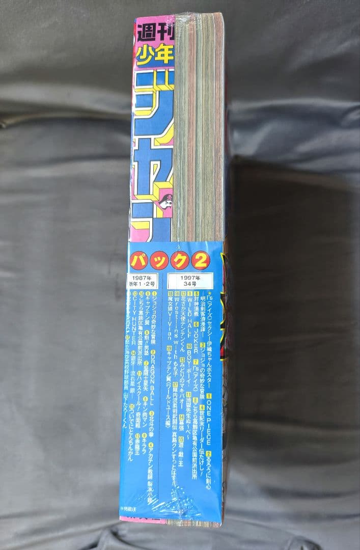 【シュリンク付き未開封】週刊少年ジャンプ 復刻版 1997年 34号
