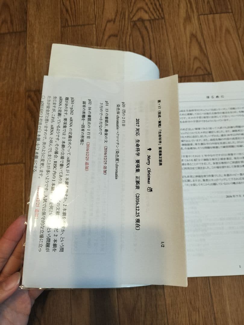 KALS 医学部学士編入 生命科学　要項集2017