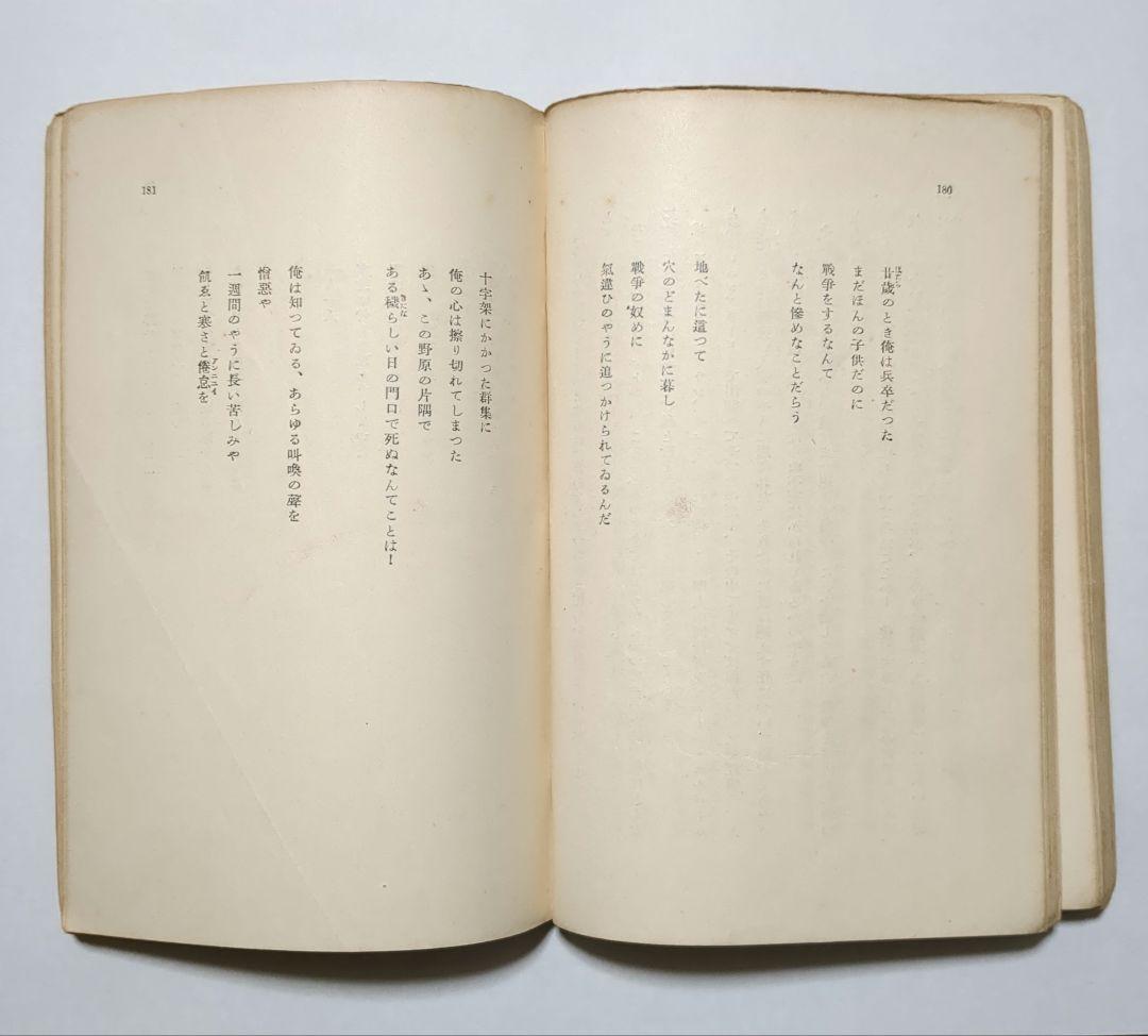 超希少 アンドレ・ジイド ソヴェト旅行記 岩波文庫 初版 発禁・無削除完本