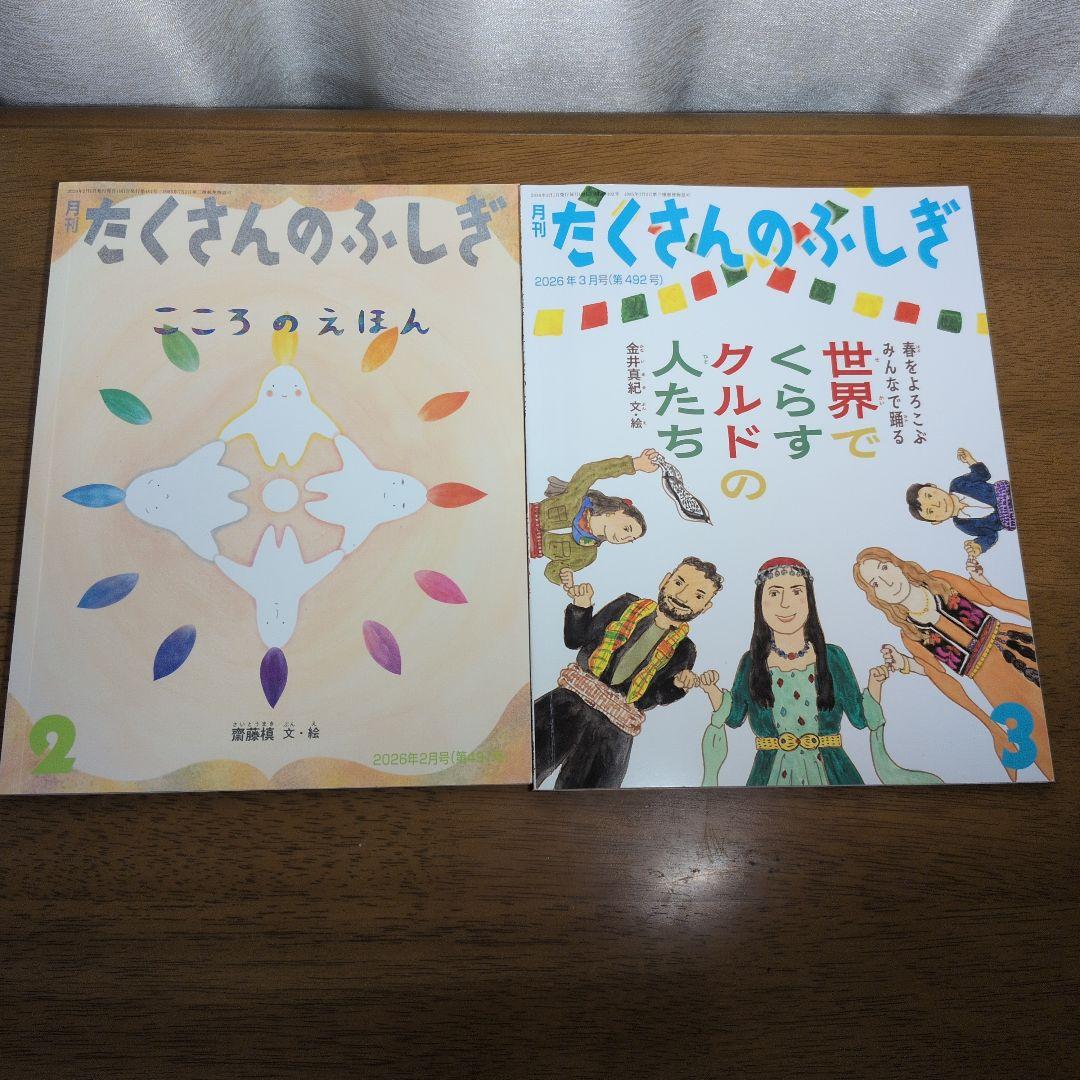 【1年分・12冊セット】月刊 たくさんのふしぎ 2025年4月〜2026年3月