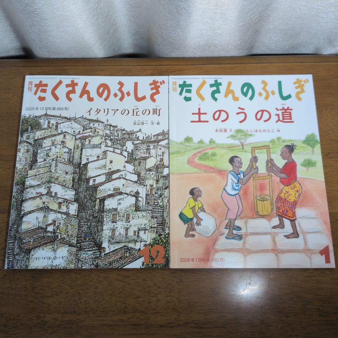 【1年分・12冊セット】月刊 たくさんのふしぎ 2025年4月〜2026年3月