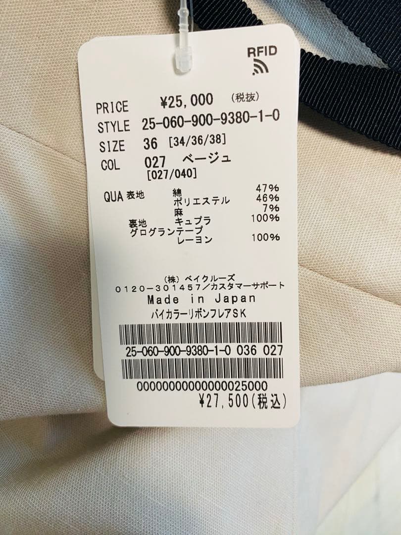 新品未使用 IENA バイカラーリボンフレアスカート ベージュ 36