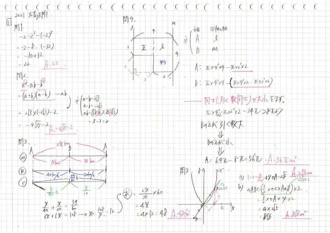 塾講師オリジナル 数学解説(動画付) 広島大附 2018-24 高校入試 過去問