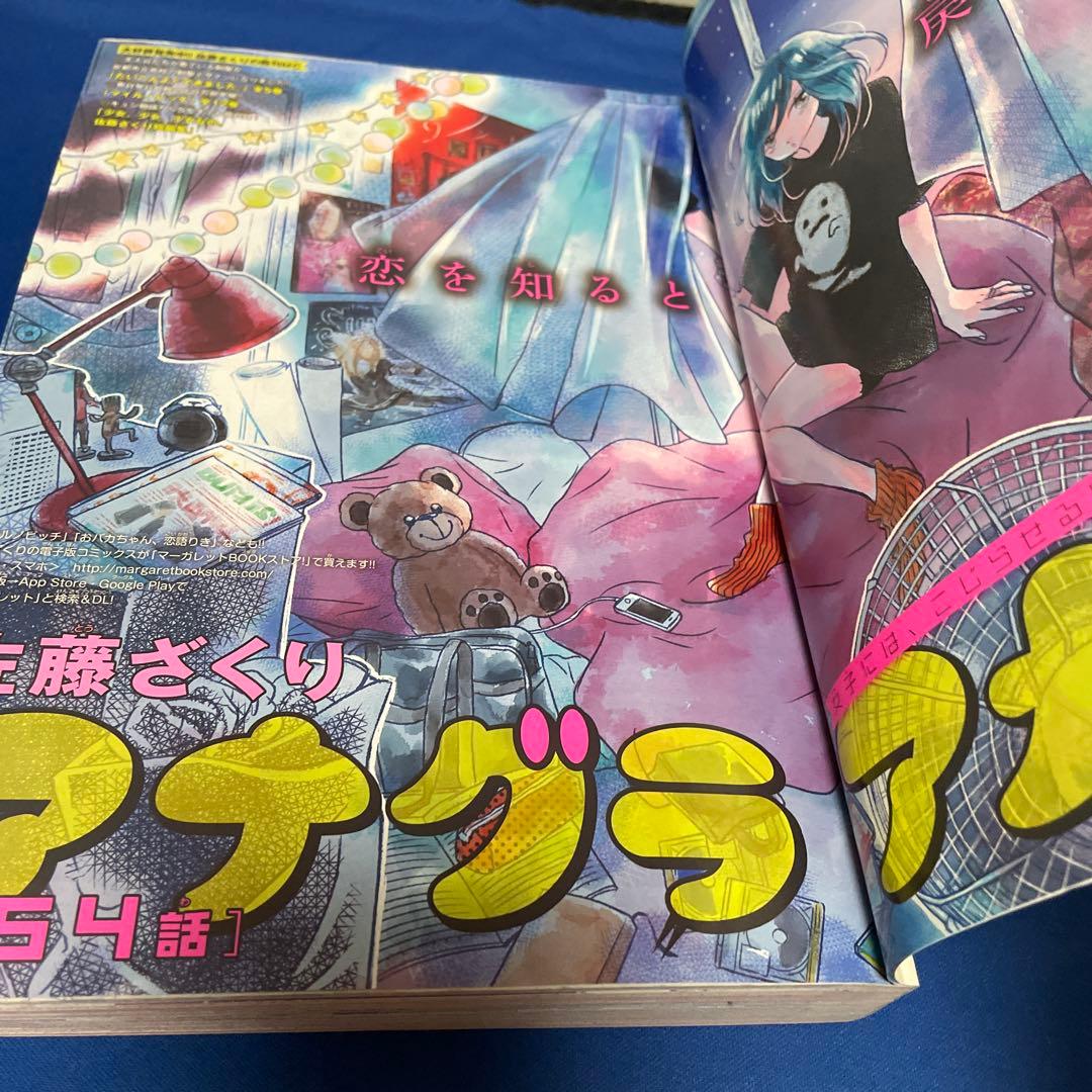 マーガレット 2018年20号