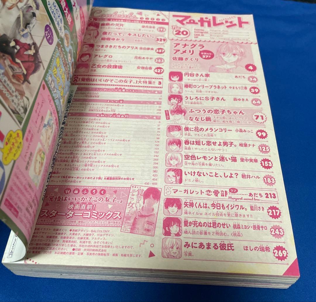 マーガレット 2018年20号