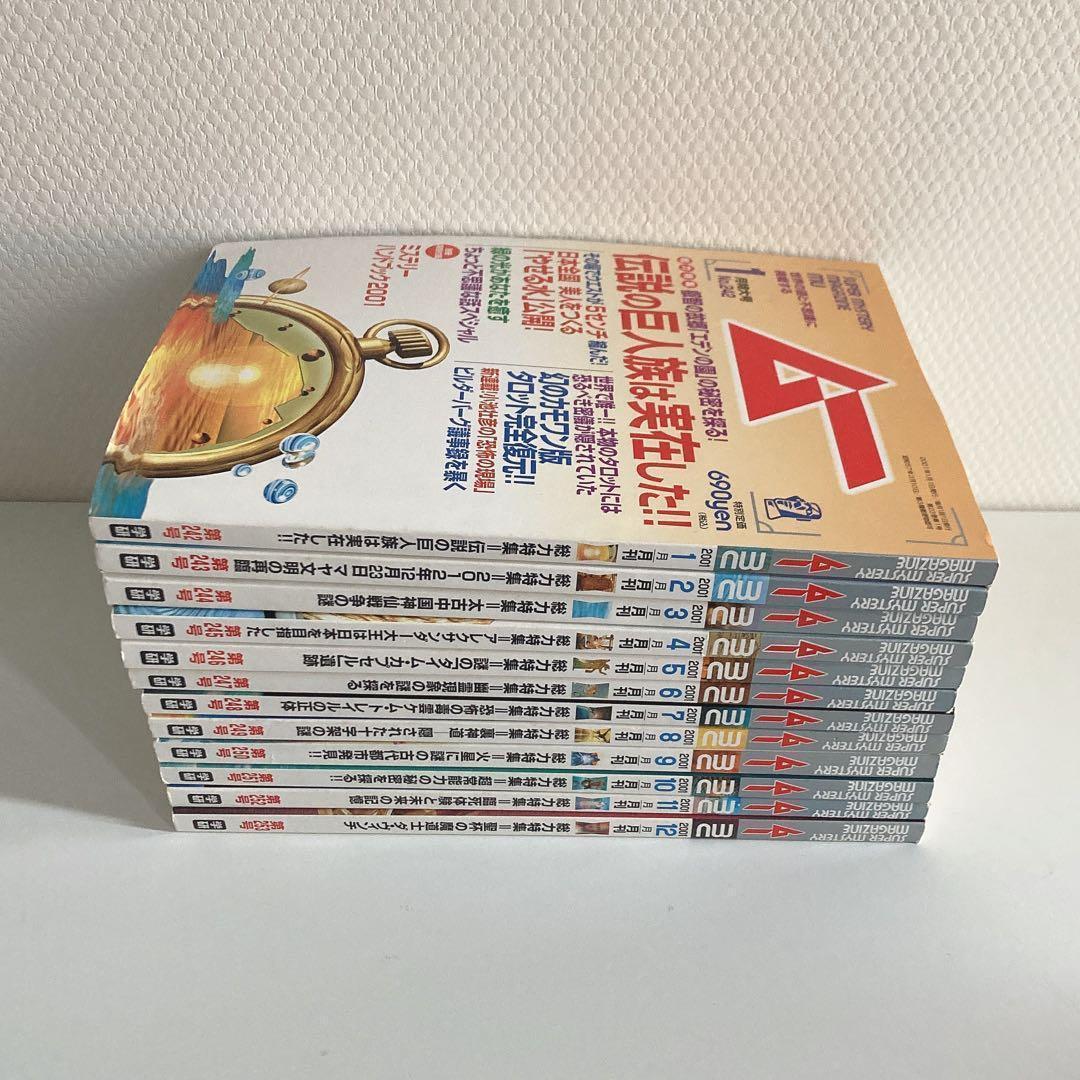 月間ムー まとめ売り 1998年 1999年 2000年 2001年 【48冊】