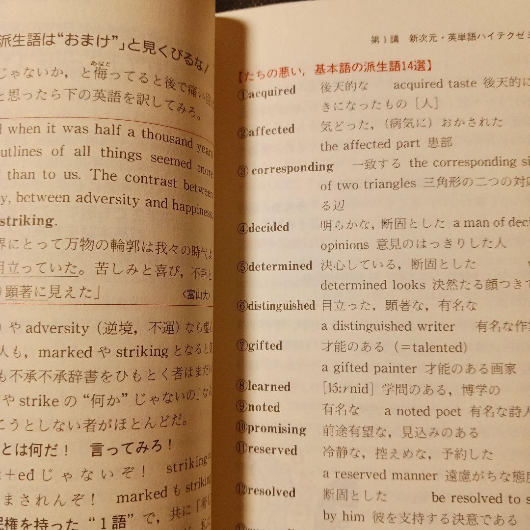 予備校発大学行き トップ講師の英語教室 1989年初版 ライオン社 書込みなし
