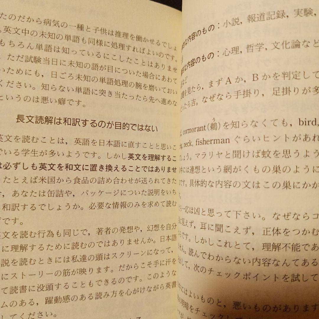 予備校発大学行き トップ講師の英語教室 1989年初版 ライオン社 書込みなし