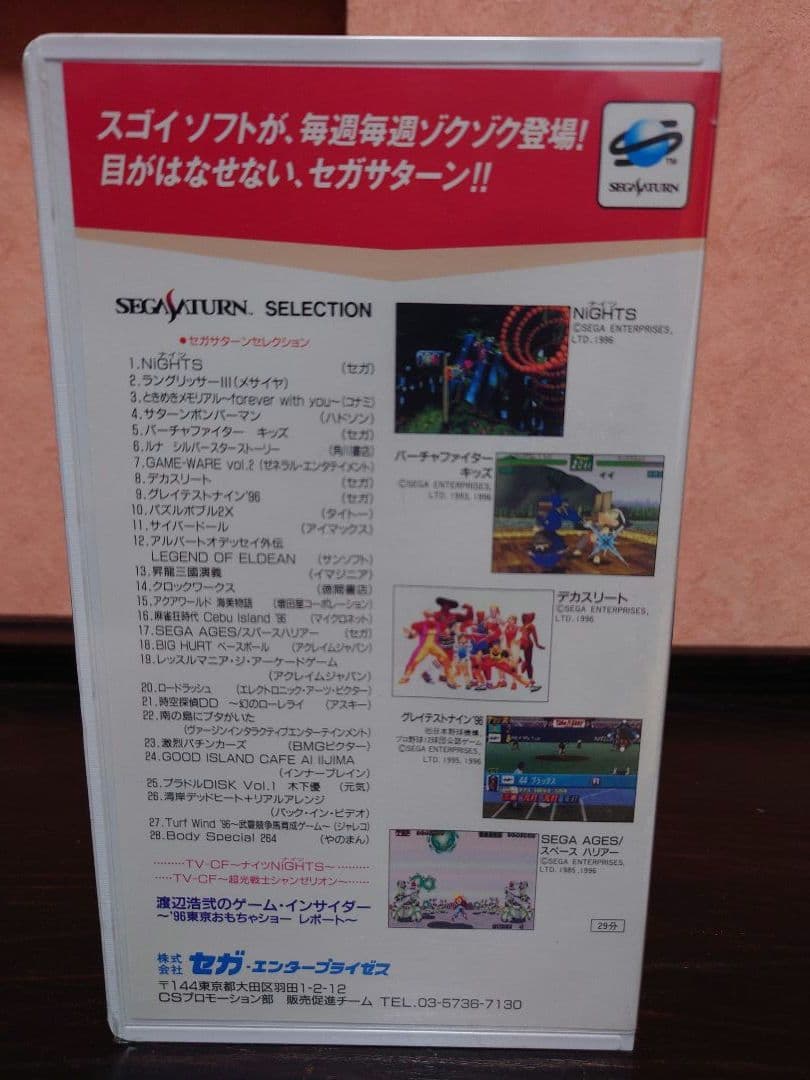 セガビデオマガジン 7本セット VHS セガサターン プロモーション※7巻未開封