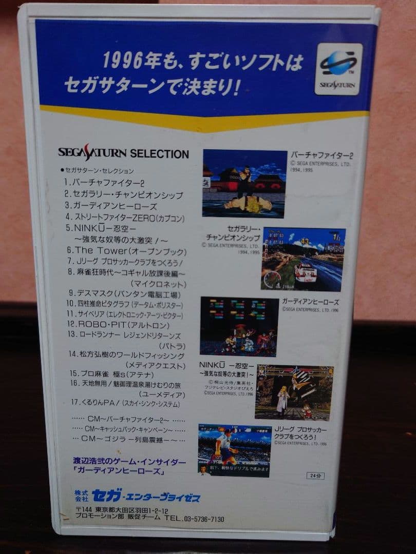 セガビデオマガジン 7本セット VHS セガサターン プロモーション※7巻未開封