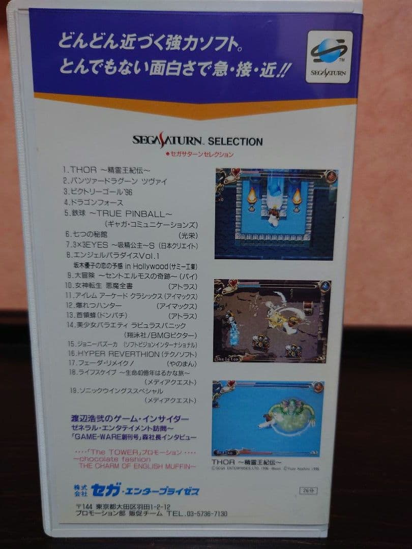 セガビデオマガジン 7本セット VHS セガサターン プロモーション※7巻未開封