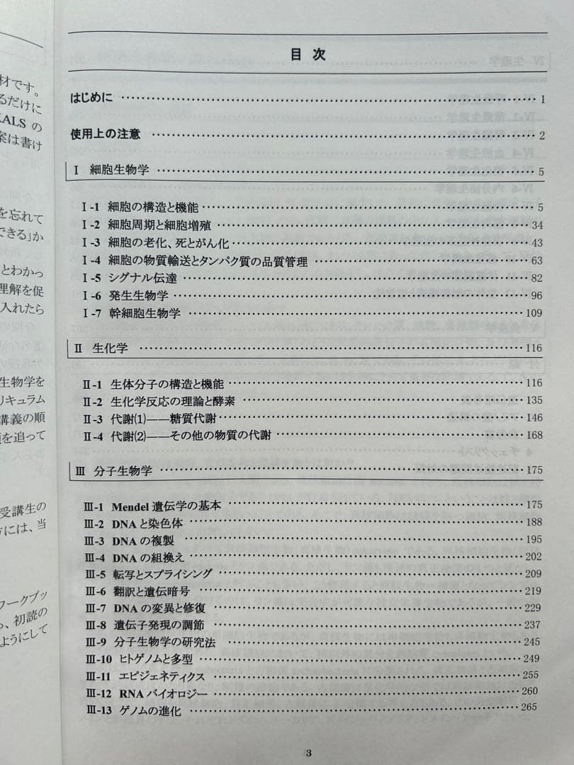 KALS 生命科学要項集 2017年