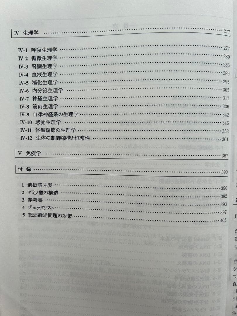 KALS 生命科学要項集 2017年