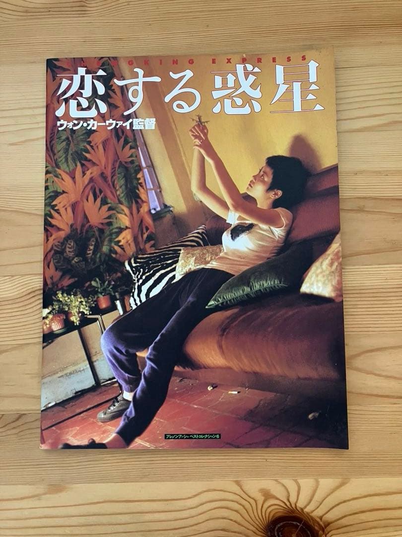 映画パンフレット3冊セット　恋する惑星　天使の涙　欲望の翼
