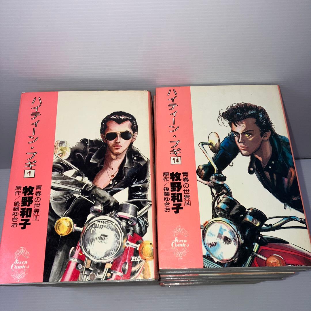 ハイティーンブギ 全巻