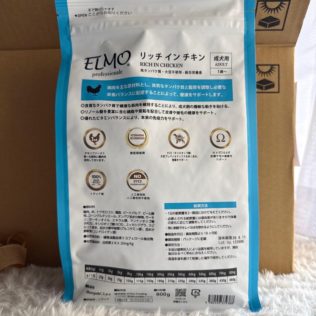 【お値下げ可！】ELMO 成犬用20袋(0.8kg×20袋)