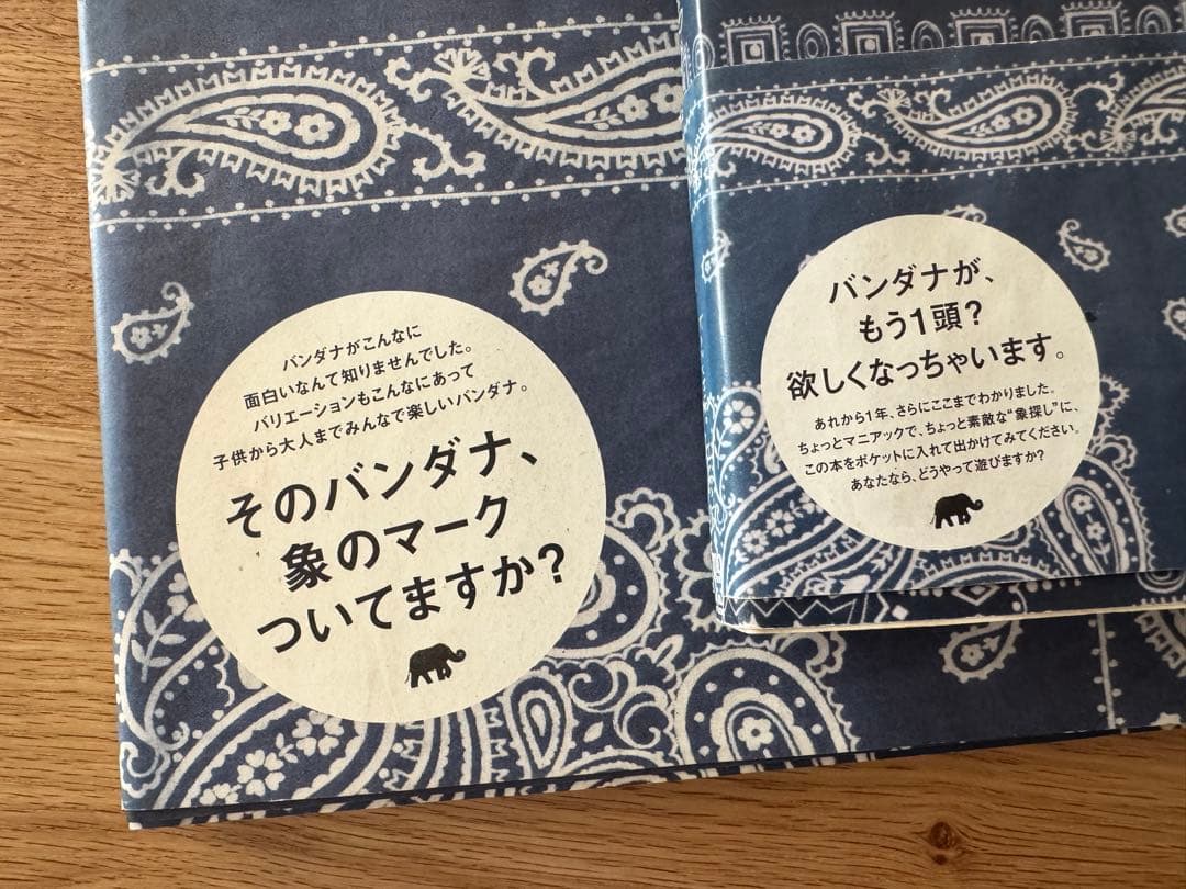 エレファントブランド 本 2冊セット 平田和宏 バンダナ KAPITAL