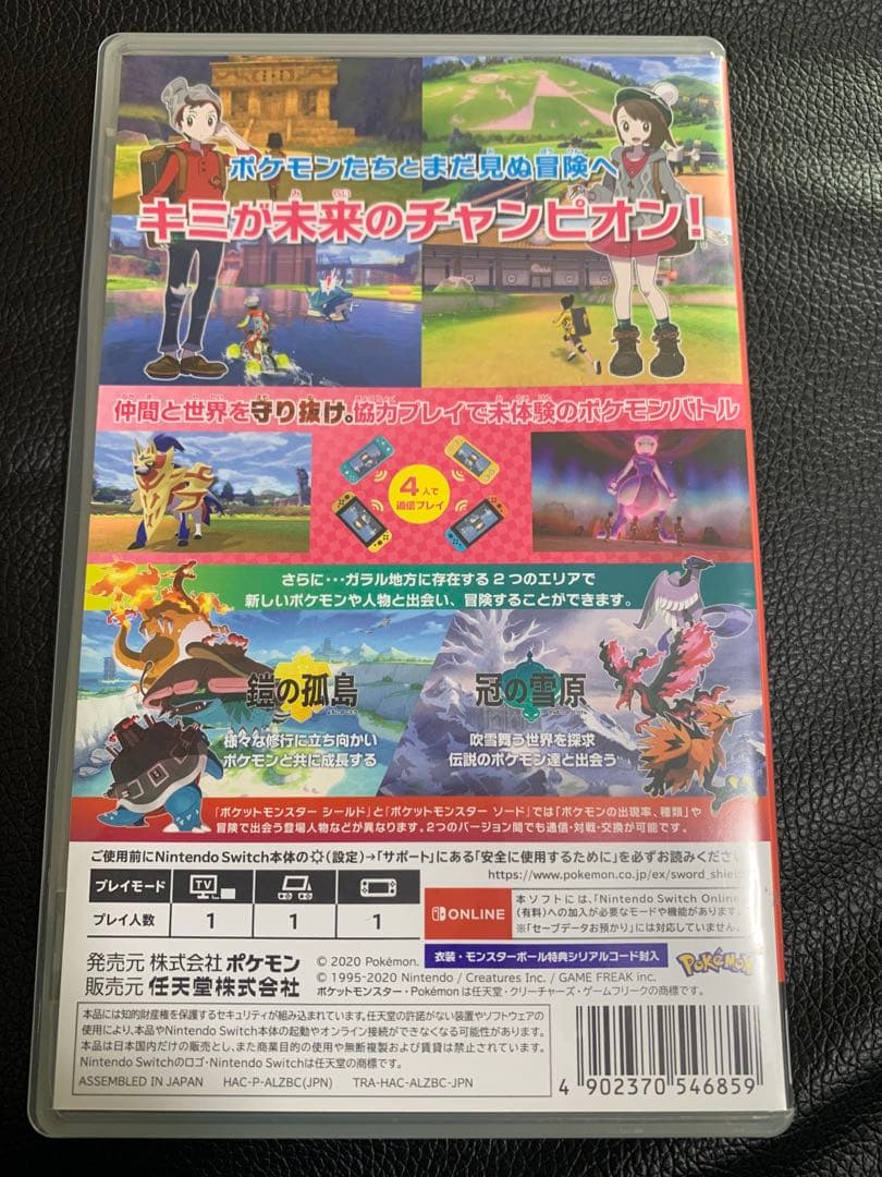 【Switch】ポケットモンスター シールド+エキスパンションパスセット