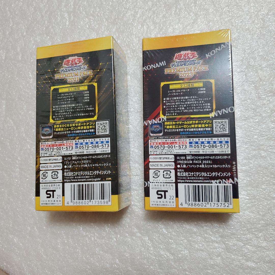 遊戯王カード　プレミアムパック2021・2023BO Xセット・シュリンク付き。