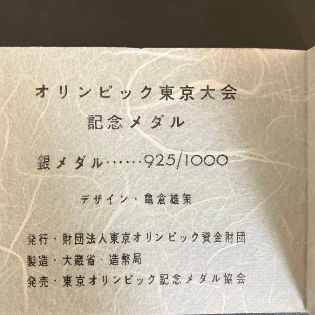 ヘ*ン様 Tokyo オリンピックメダル2セット
