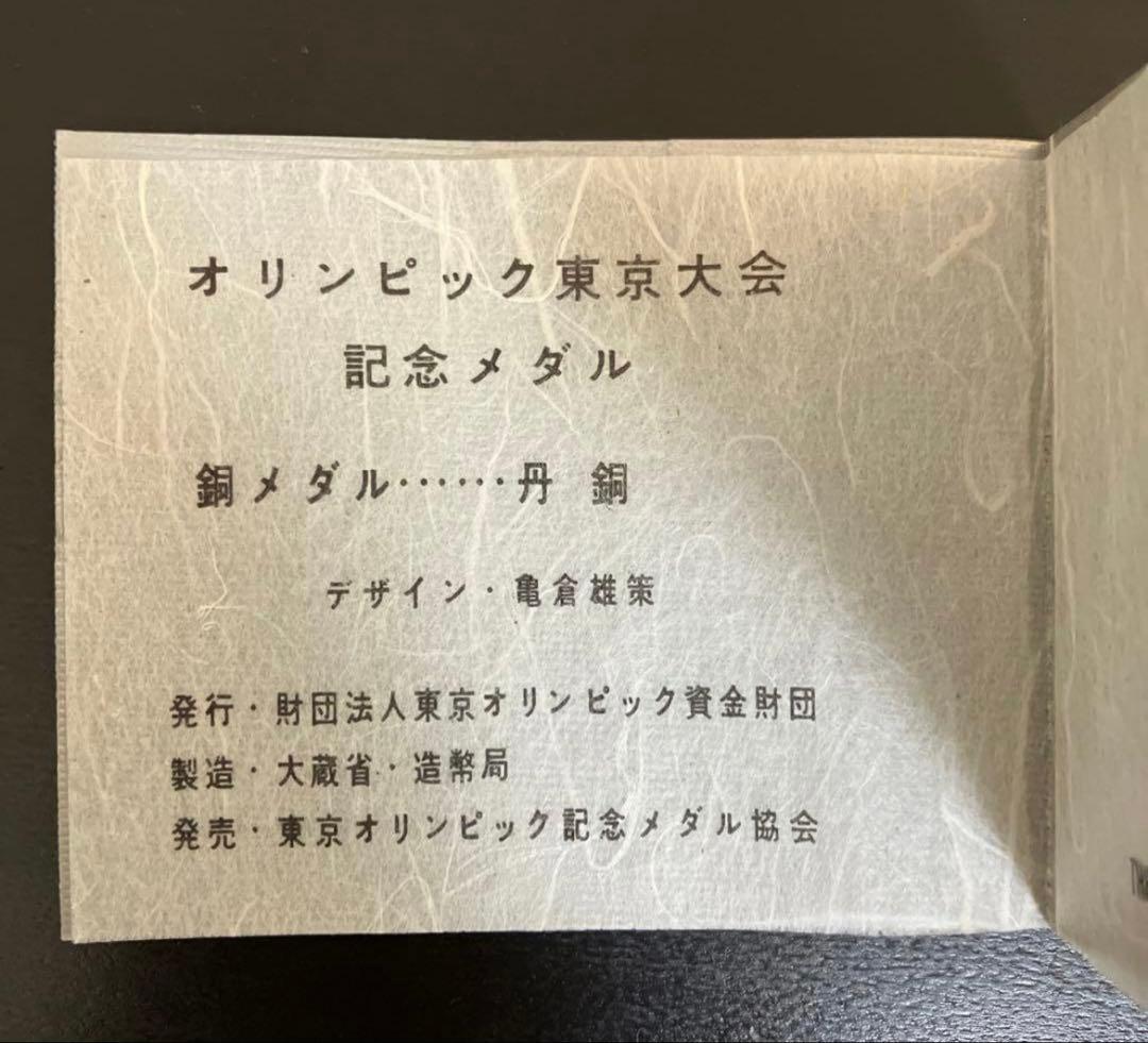 ヘ*ン様 Tokyo オリンピックメダル2セット