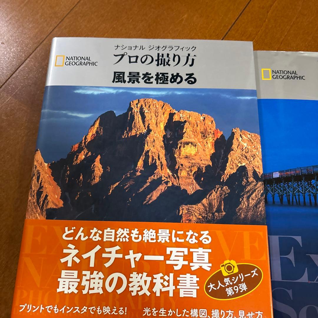 ナショナルジオグラフィック プロの撮り方 9冊セット 写真教本」
