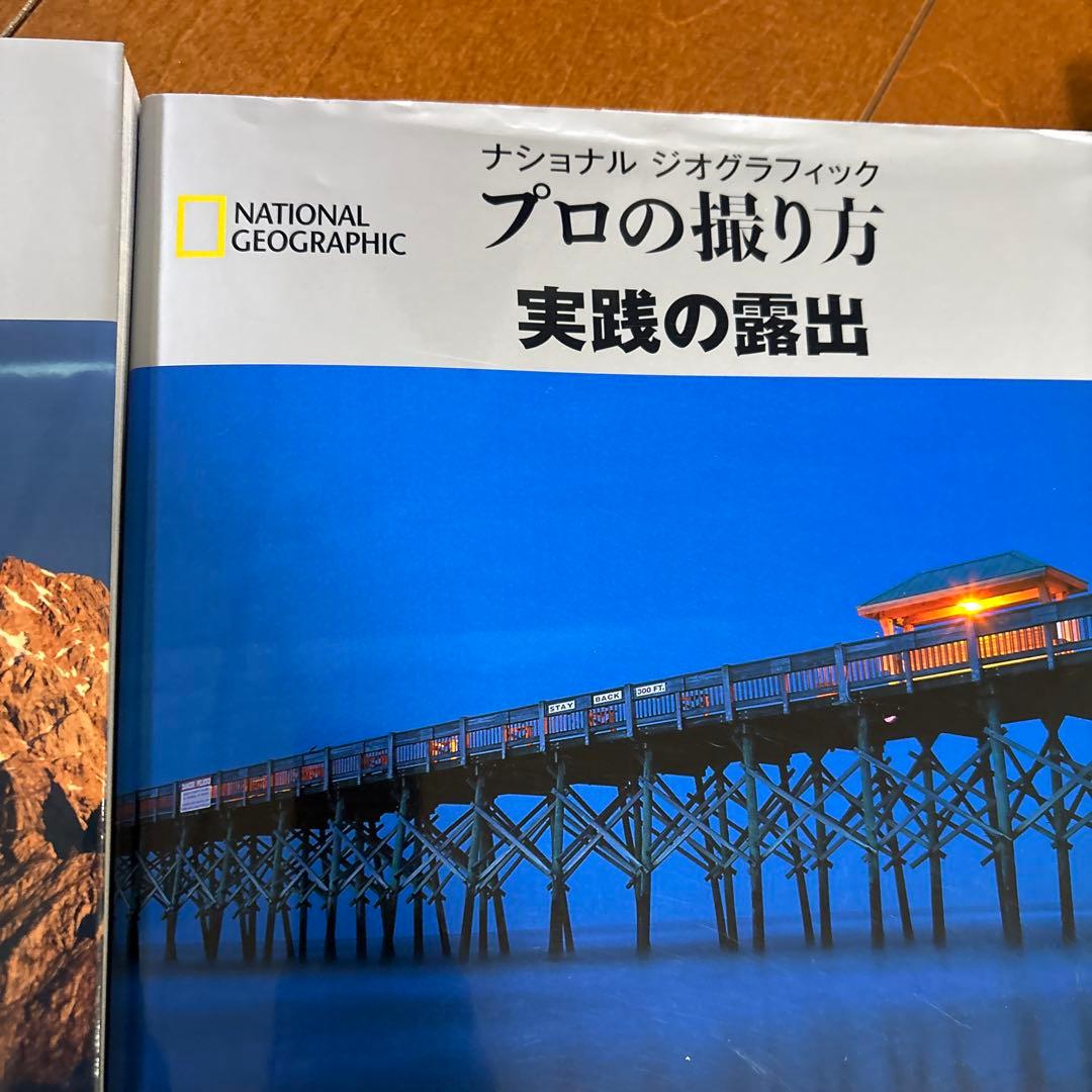 ナショナルジオグラフィック プロの撮り方 9冊セット 写真教本」
