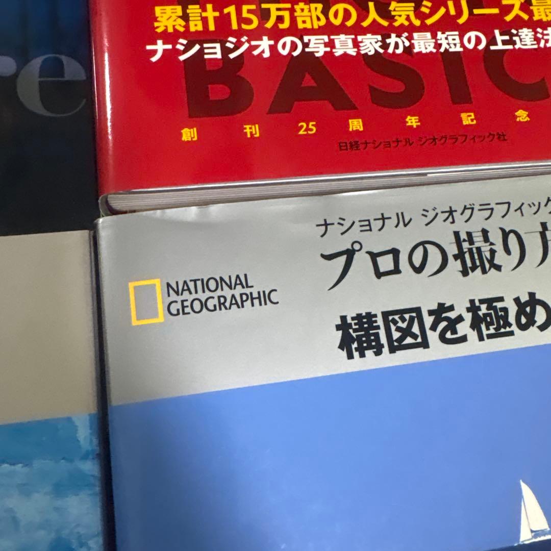 ナショナルジオグラフィック プロの撮り方 9冊セット 写真教本」