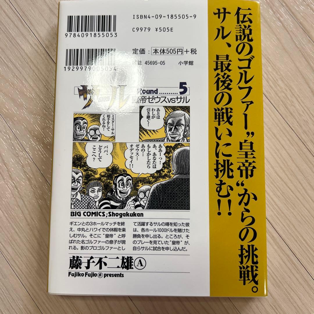 直筆サイン入り！！サル 5 藤子不二雄　round 5