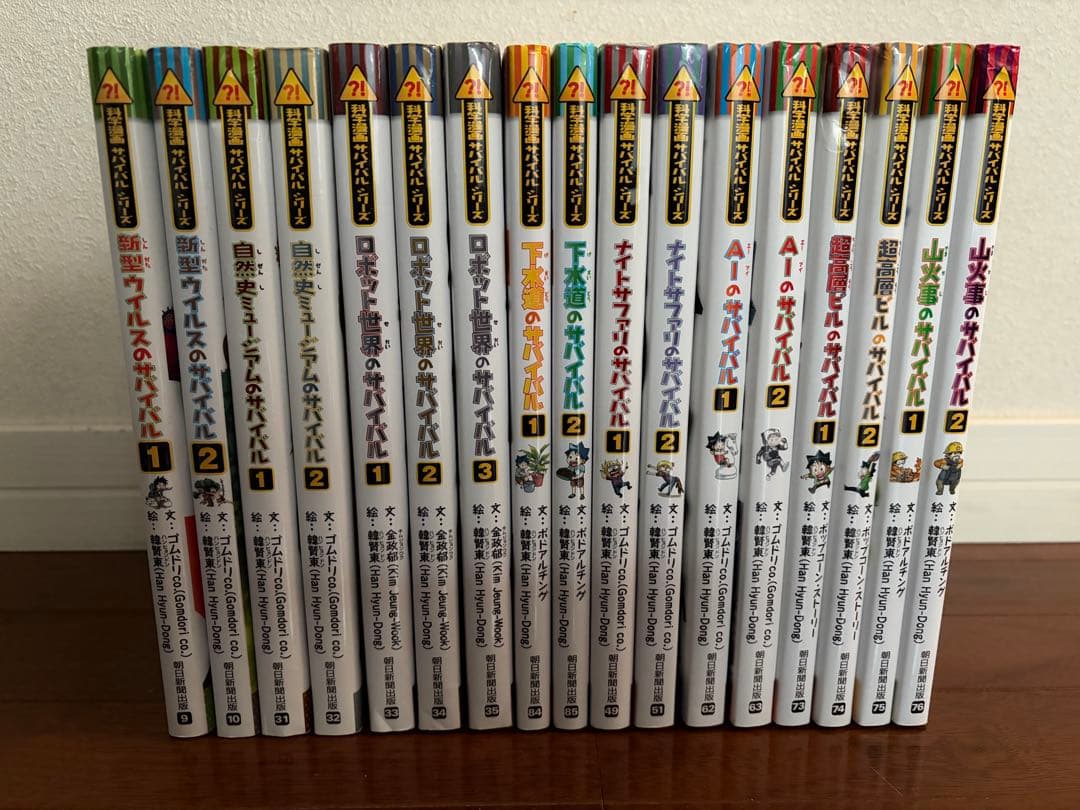 科学漫画サバイバルシリーズ17巻セット