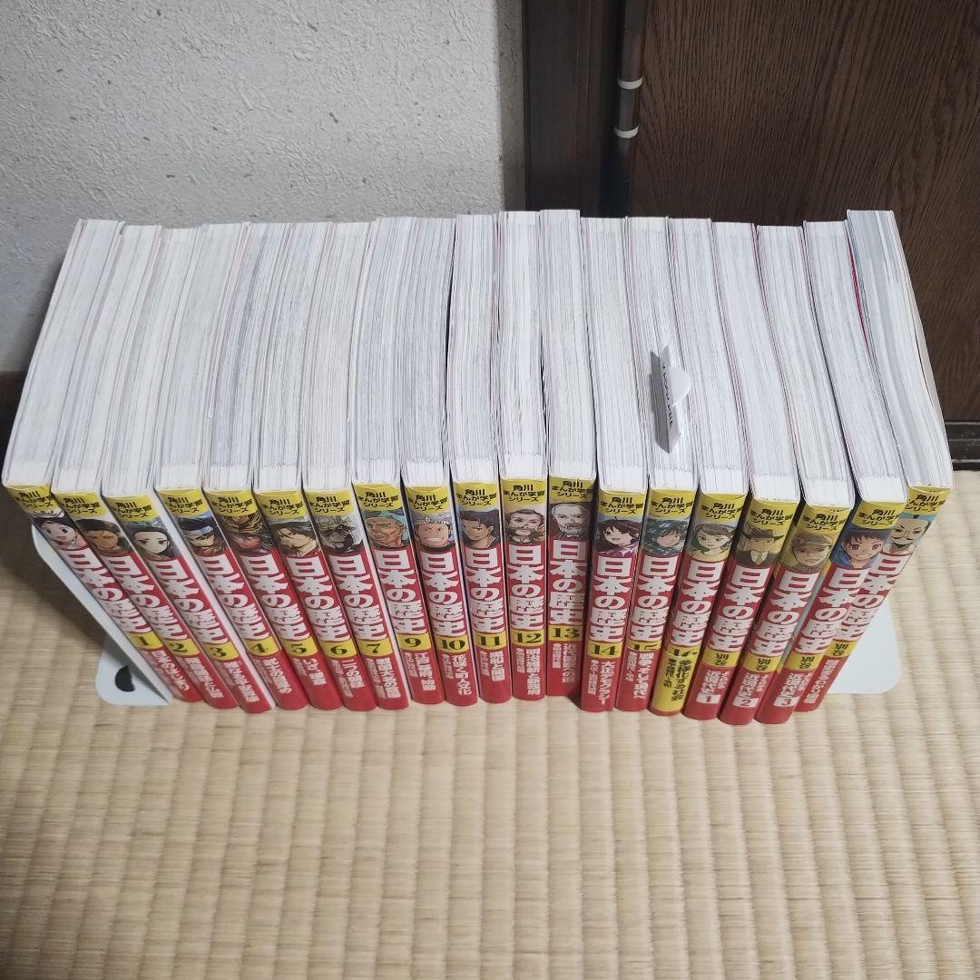 角川まんが学習シリーズ　日本の歴史　全16巻+別巻4冊