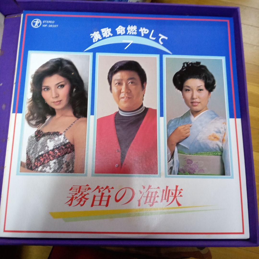 演歌命燃やして