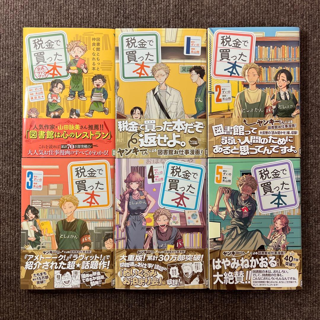 税金で買った本 1〜16巻　公式ファンブック 図書館ともっと仲良くなれる本