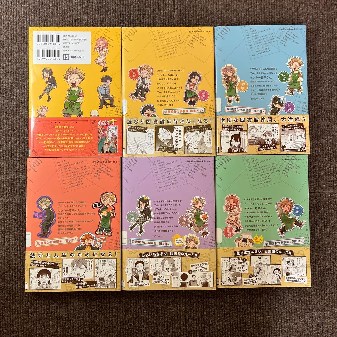 税金で買った本 1〜16巻　公式ファンブック 図書館ともっと仲良くなれる本