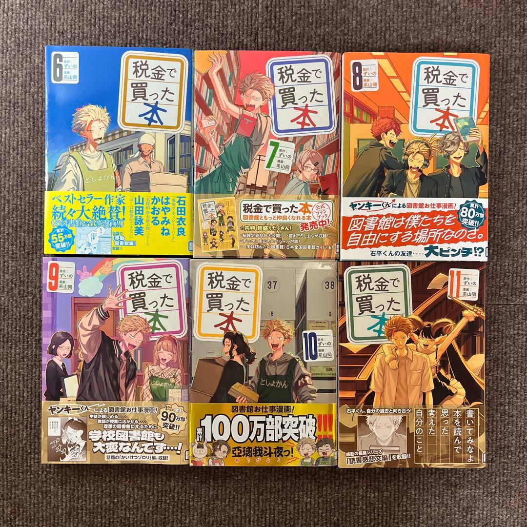 税金で買った本 1〜16巻　公式ファンブック 図書館ともっと仲良くなれる本