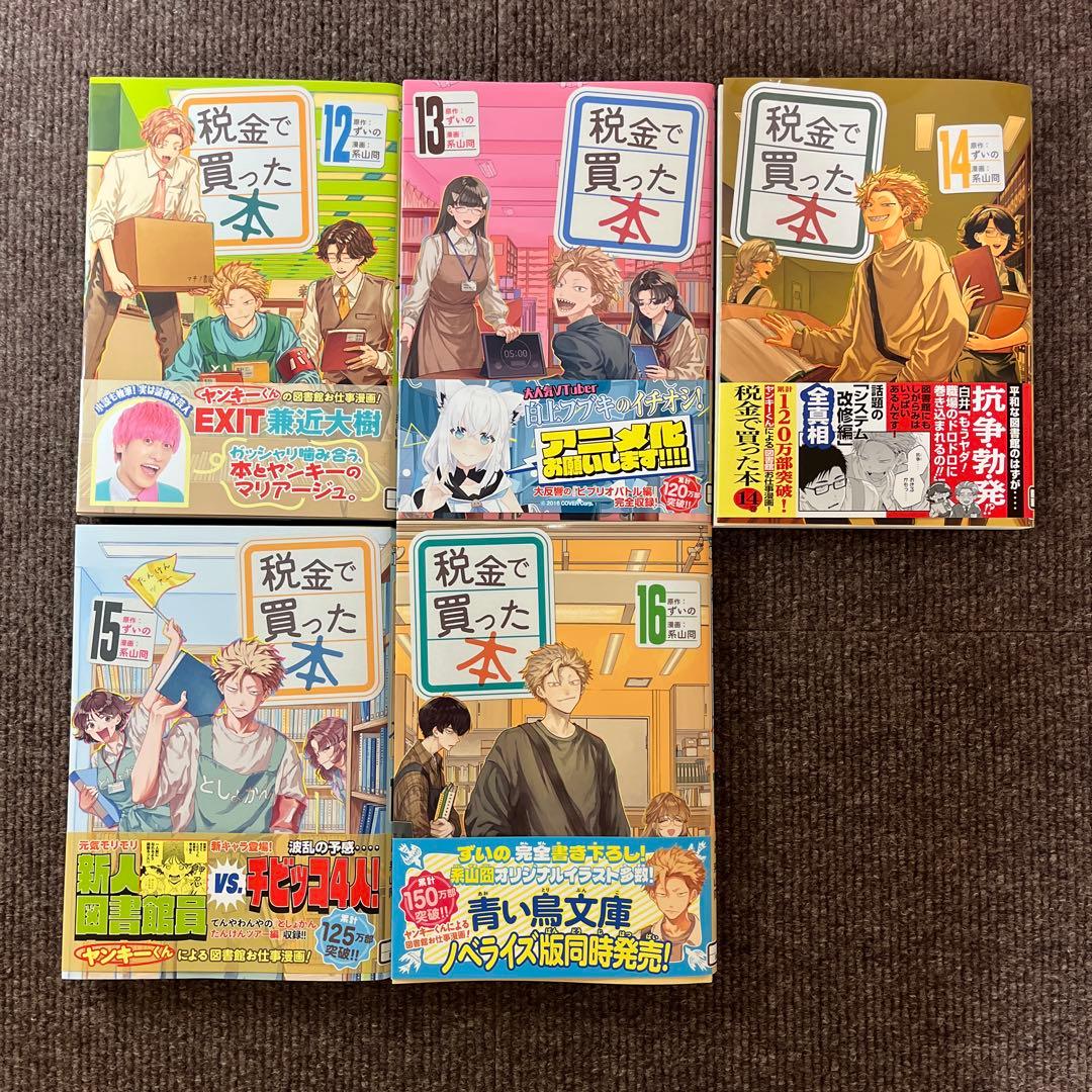 税金で買った本 1〜16巻　公式ファンブック 図書館ともっと仲良くなれる本