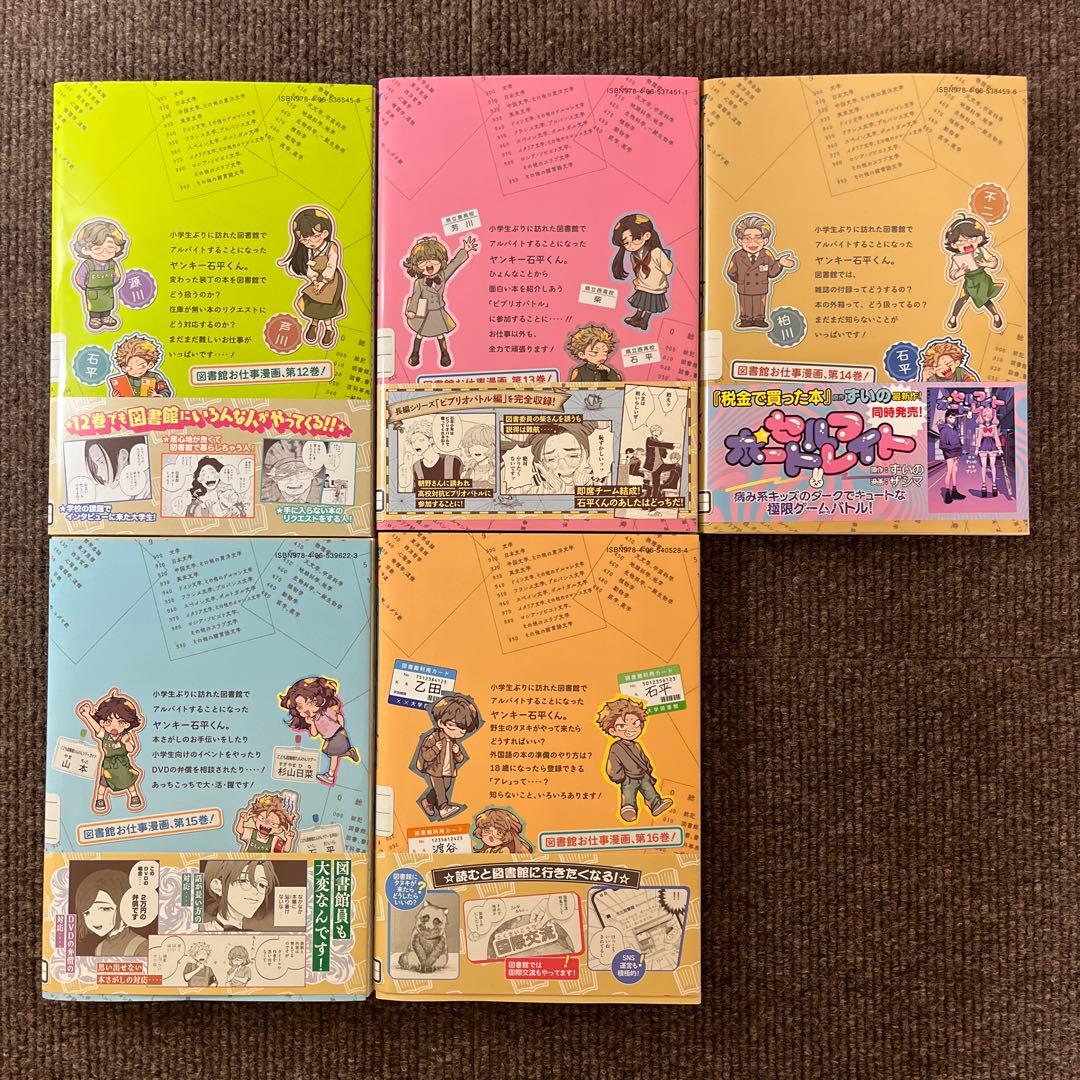 税金で買った本 1〜16巻　公式ファンブック 図書館ともっと仲良くなれる本
