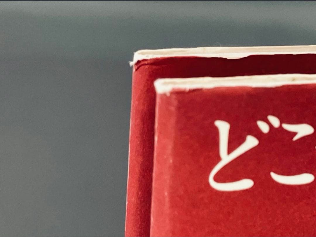 【絶版本】どこかにいってしまったものたち クラフト・エヴィング商會 筑摩書房