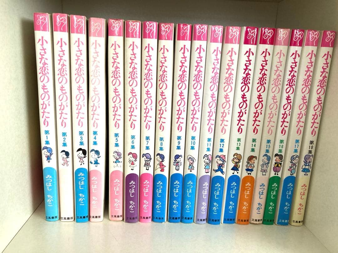 小さな恋のものがたり 第1集〜第40集（第36.38集を除く）